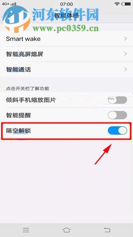 vivo X20设置隔空解锁的图文教程