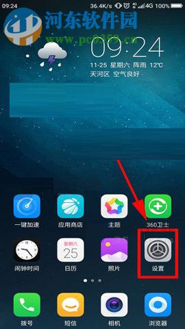 360 N6Pro手机设置来电铃声渐强的图文教程