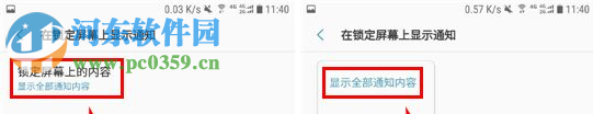 三星S8设置锁屏上显示通知教程