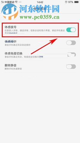 OPPO R11s开启体感拨号功能的图文教程