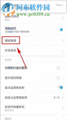 小米5X设置呼吸灯提示的教程