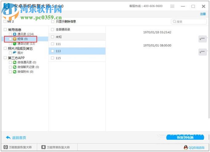 手机误删短信的恢复解决方法