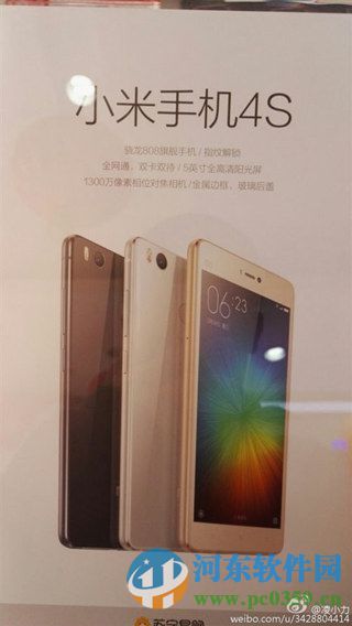 小米4S和小米4有什么区别？