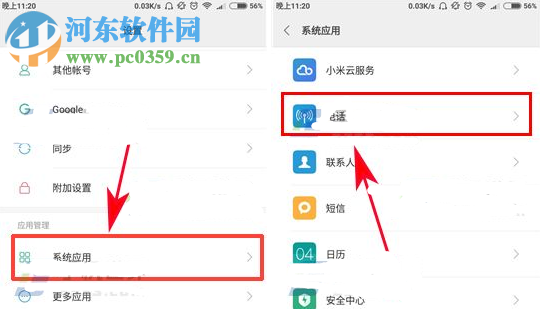 小米5C关闭来电重复提醒的操作方法