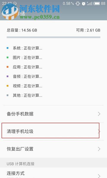 解决安卓手机存储空间不足的操作方法