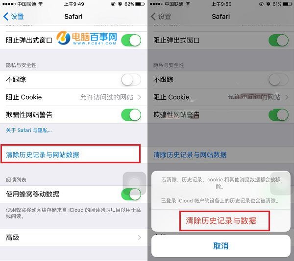 苹果iphone手机清理safari浏览器缓存文件的方法