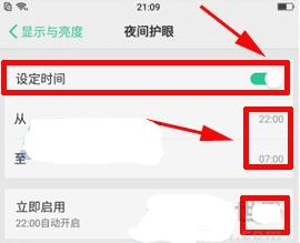 OPPO R11夜间模式怎么开启？OPPO R11开启夜间护眼模式的方法