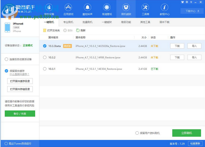 iOS10.3.3刷机方法
