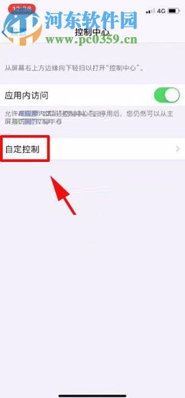 苹果iPhone X开启屏幕录制功能的方法