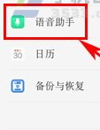 OPPO R11语音助手关闭方法