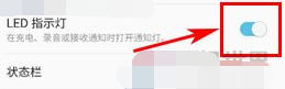 三星C7Pro设置通知灯的操作方法
