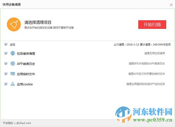 iphone6s怎么清理垃圾？iphone6s清理垃圾缓存的方法