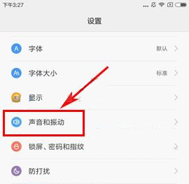 小米Max2怎么设置振动强度？小米Max2设置振动强度的方法