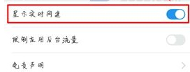 乐视乐Pro3开启实时网速显示方法