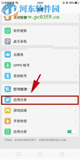 OPPO R11s手机开启应用分身的操作方法