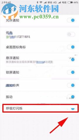 小米5X设置呼吸灯提示的教程