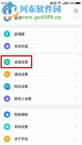 360 Vizza桌面设置循环切换风格的方法