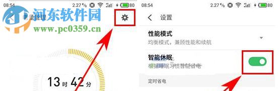 魅族Pro6Plus设置智能休眠方法