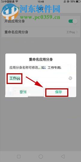 OPPO R11s手机开启应用分身的操作方法