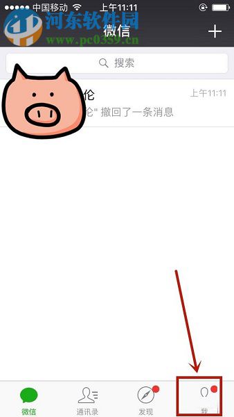 苹果手机查看微信app已撤回消息的图文教程