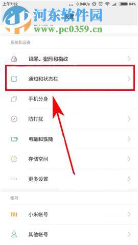 小米Max2通知栏样式怎么设置？小米Max2通知栏样式设置的方法