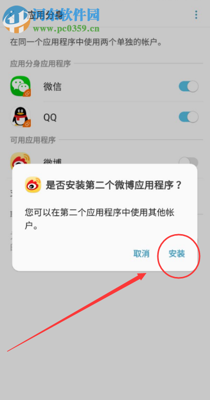 三星手机如何开启应用分身功能