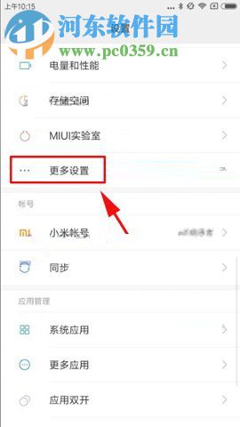 小米MIX2设置未知来源功能的操作方法
