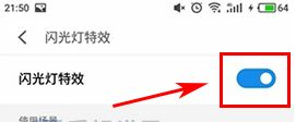 魅蓝E2开启闪光灯特效教程