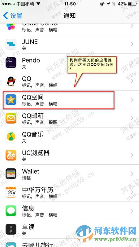 苹果iPhone6s取消指定应用推送消息通知的方法