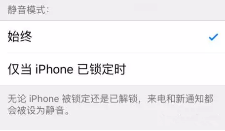 iphone勿扰模式是什么意思？iphone勿扰模式的使用方式