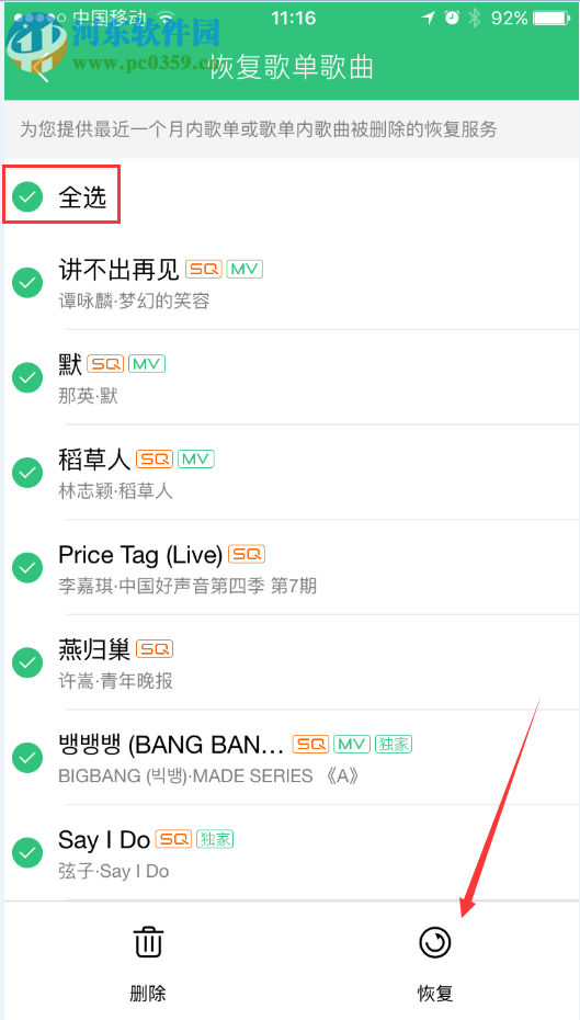 手机qq音乐删除歌曲怎么恢复？手机qq音乐恢复删除歌曲的方法