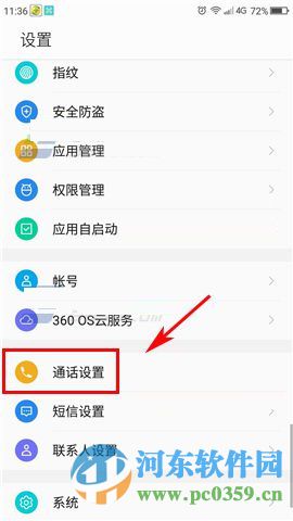 360Q5怎么拦截骚扰电话？360Q5拦截骚扰电话的方法