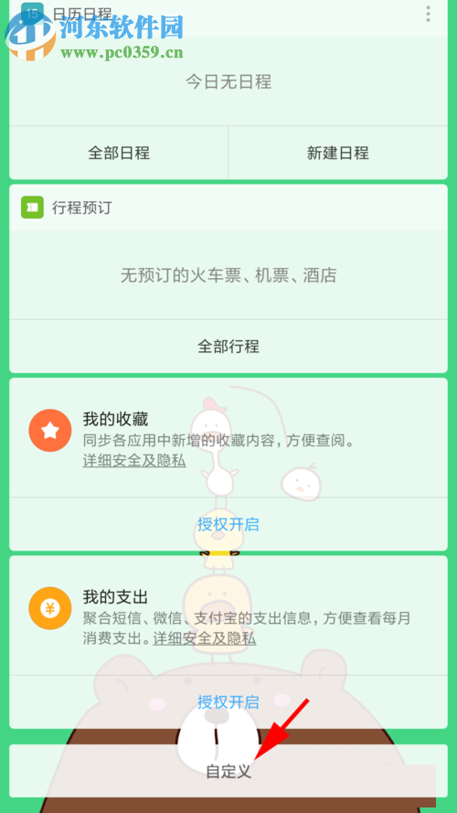 小米5s plus自定义设置负一屏内容菜单的方法