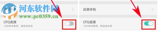 OPPO A77 OTG功能开启的方法