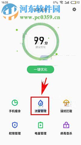 魅族PRO7控制应用联网的方法