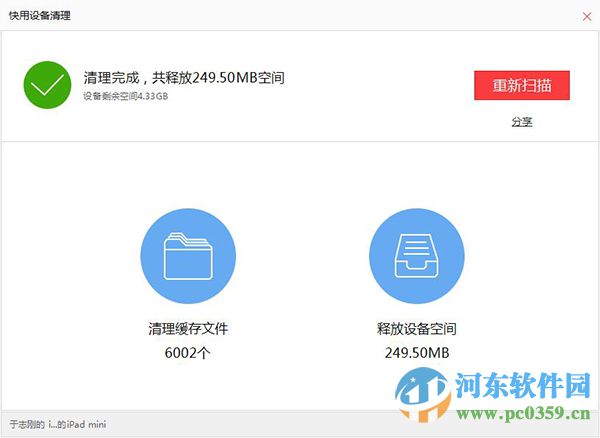 iphone6s怎么清理垃圾？iphone6s清理垃圾缓存的方法
