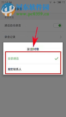 魅蓝A5怎么开启通话自动录音？魅蓝A5开启通话自动录音的方法