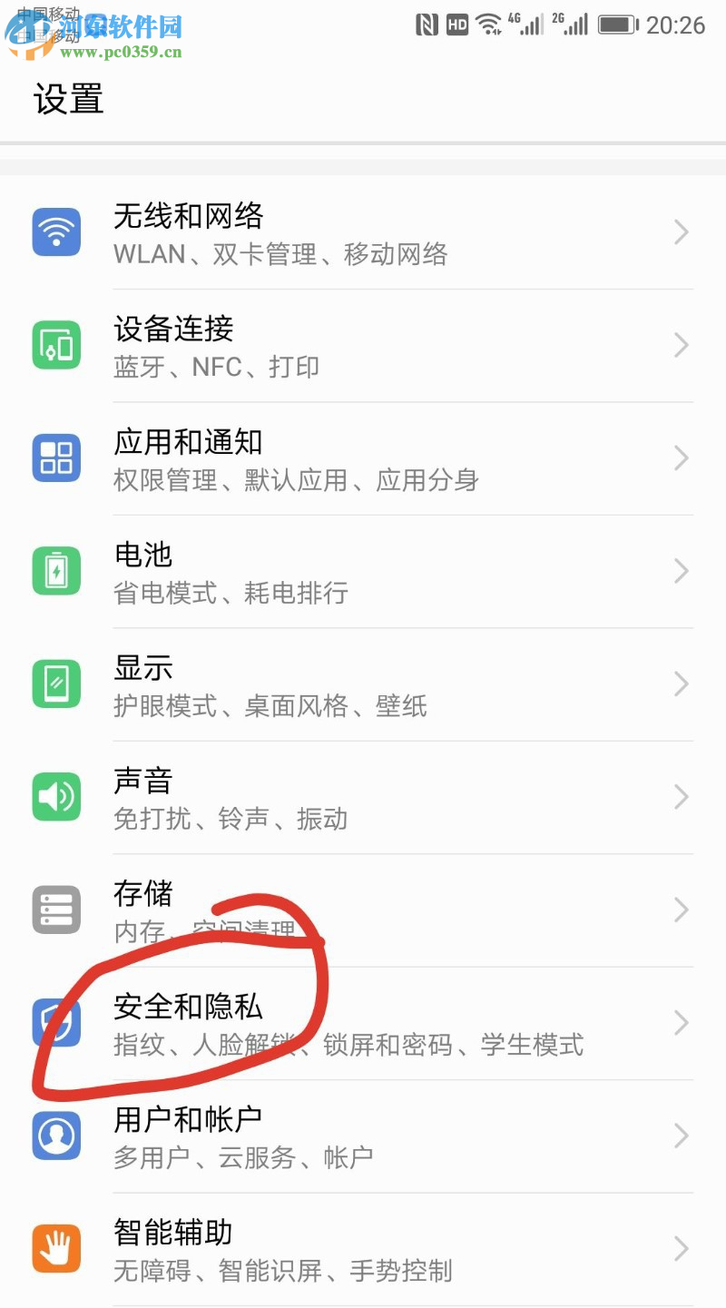 华为手机如何关闭自动下载杂志锁屏的功能