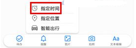 华为P10设置备忘录定时提醒方法