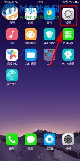 OPPO R11s手机开启应用分身的操作方法