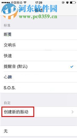 苹果iPhone8创建新振动模式的图文教程