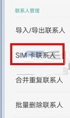 PPO R11导出SIM卡联系人的方法
