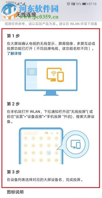 华为P30手机投屏功能怎么用 如何开启手机投屏