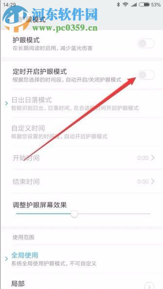 小米Miuii护眼模式设置的方法