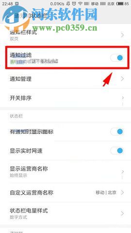 小米Note3关闭通知过滤功能的操作方法