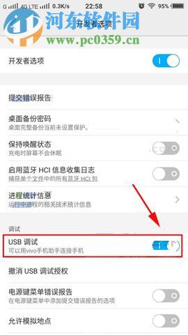 vivo X20设置USB调试功能的图文教程