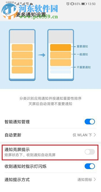 华为mate20Pro如何设置收到通知自动亮屏