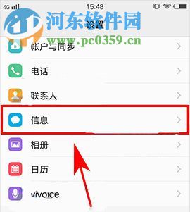 vivo x9s设置自动读取短信验证码的方法