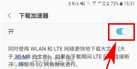 三星S8开启下载加速器方法