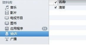 自定义iphone x铃声的方法